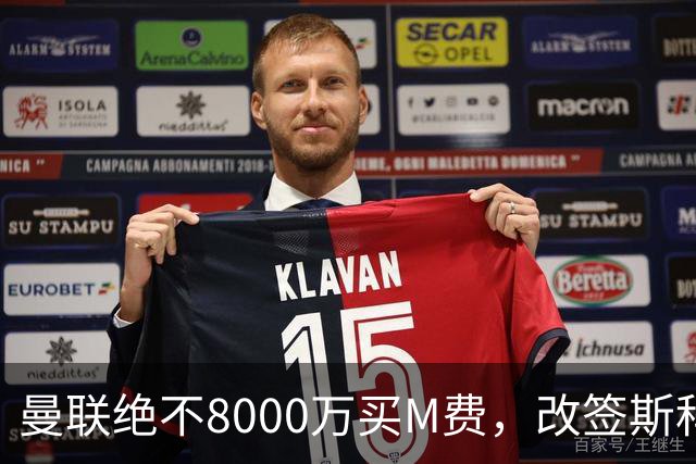 曼联绝不8000万买M费，改签斯科特理由揭秘！阿森纳率先问价被拒