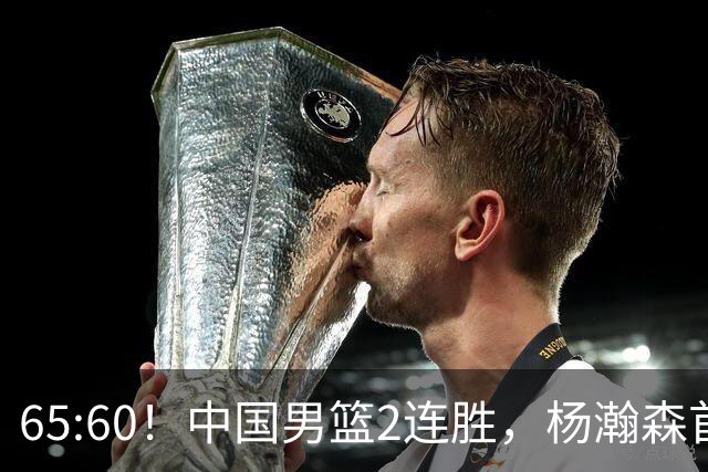 65:60！中国男篮2连胜，杨瀚森首秀7+8低迷，廖三宁爆发徐昕重伤
